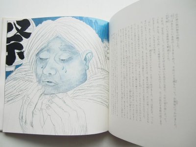 画像2: 宮沢賢治/司修「宮沢賢治童話集 3」