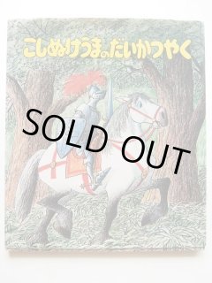 中古】 コロヒラットの世界 こころをひらけば何があっても大丈夫