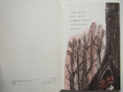 画像1: 大野隆也/花岡大学「あばれんぼうのこどもライオン」