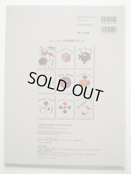 画像2: ブルーノ・ムナーリ「たんじょうびのおくりもの」 (2)