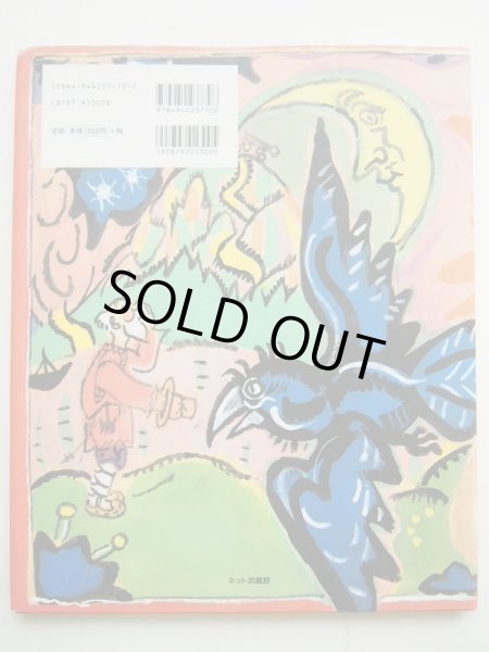 画像2: タチヤーナ・マーヴリナ「太陽と月とカラス」 (2)