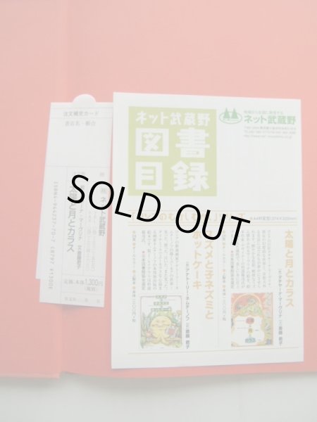 画像3: タチヤーナ・マーヴリナ「太陽と月とカラス」 (3)