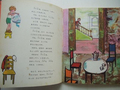 画像2: 太田大八/シクスホード/西郷竹彦「せかいに パーレただひとり」