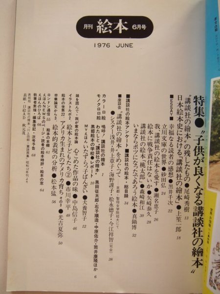 画像2: 「月刊絵本　特集・子供が良くなる講談社の繪本」 (2)
