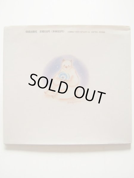 画像2: 安房直子/新野めぐみ「サンタクロースの星」 (2)