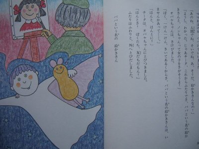 画像2: 小薗江圭子/松谷みよ子「オバケちゃん」