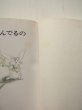 画像3: 田中槇子/今西祐行「だれがけいとをあんでるの」 (3)