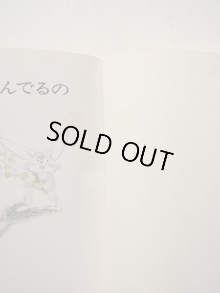 画像3: 田中槇子/今西祐行「だれがけいとをあんでるの」 (3)