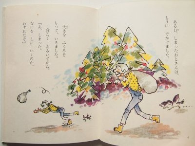 画像3: かみやしん/寺村輝夫「しまったおじさんわすれもの」