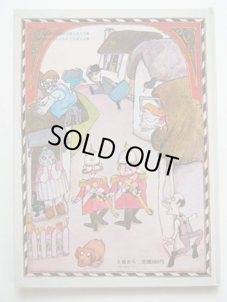 画像2: デビッド・マッキー「だからだれもいなくなった」 (2)