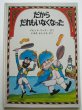 画像1: デビッド・マッキー「だからだれもいなくなった」 (1)