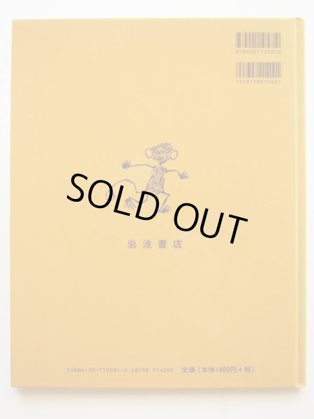 画像2: モーリス・センダック/ルース・クラウス「うちがいっけんあったとさ」 (2)