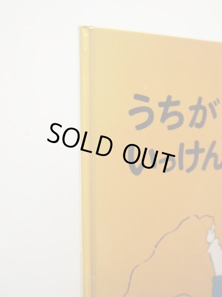 画像3: モーリス・センダック/ルース・クラウス「うちがいっけんあったとさ」 (3)