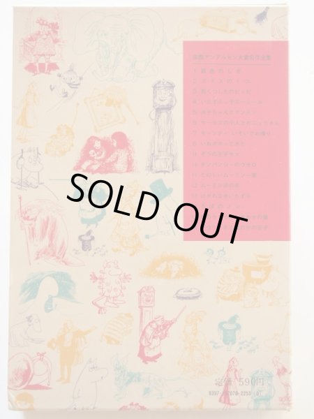 画像2: モーリス・センダック/マインダート・ディヤング「キャンディいそいでお帰り」 (2)