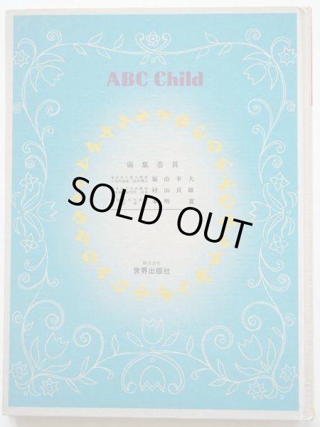 画像2: 和歌山静子/真島節子/鈴木繁雄他「世界のえほん ABCチャイルド・C」 (2)