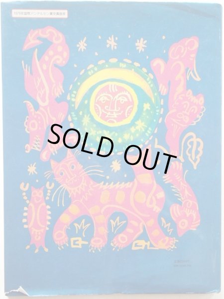 画像2: タチャーナ・マーヴリナ/A.C.プーシキン「いりえのほとり」 (2)