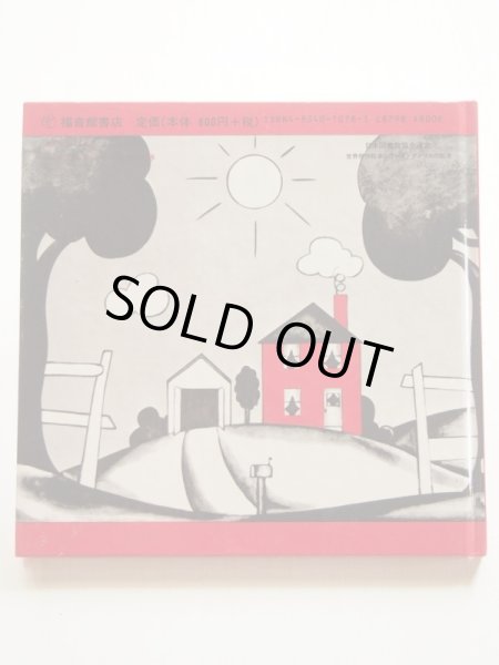 画像2: ロイス・レンスキー「ちいさいじどうしゃ」＊旧版 (2)