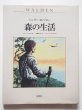 画像1: ヘンリー・Ｄ・ソロー/ロバート・サブダ「WALDEN 森の生活」 (1)