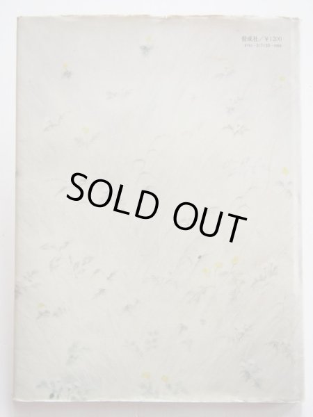 画像2: 上野紀子/なかえよしを「のらねこの詩」 (2)