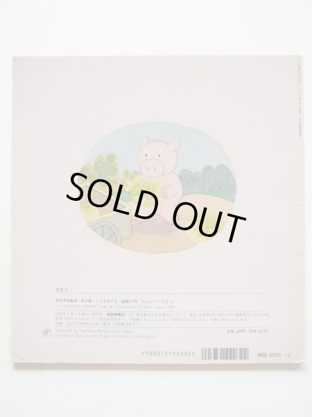 画像2: 佐々木マキ「ひょっこりひとつ」 (2)