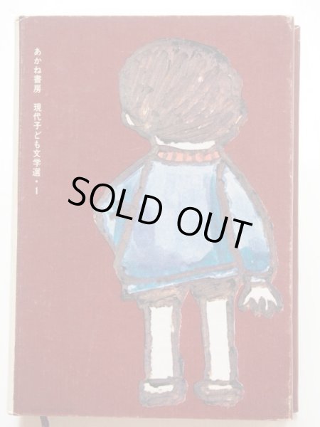 画像2: 寺村輝夫/和歌山静子「たかしのさくせん」 (2)