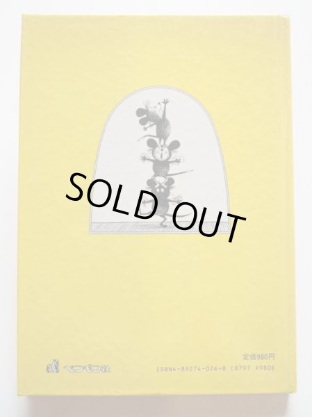 画像2: エリック・ガーニー/ナンシー・ガーニー「王さまとチーズとねずみ」 (2)