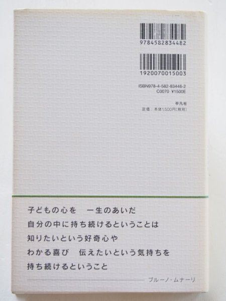 画像2: ブルーノ・ムナーリ「ムナーリのことば」 (2)
