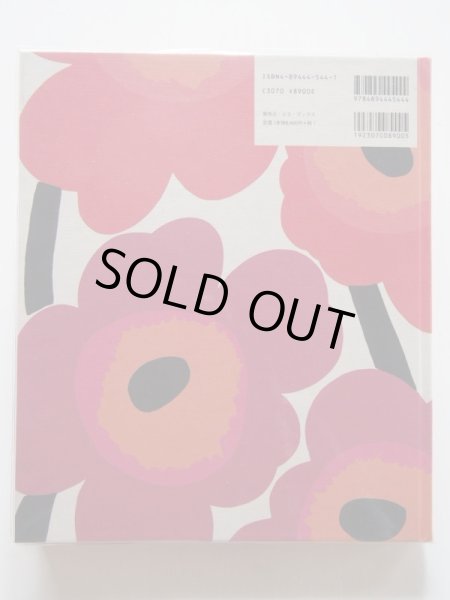 画像2: 「マイヤ・イソラ マリメッコのテキスタイル・デザイン」 (2)