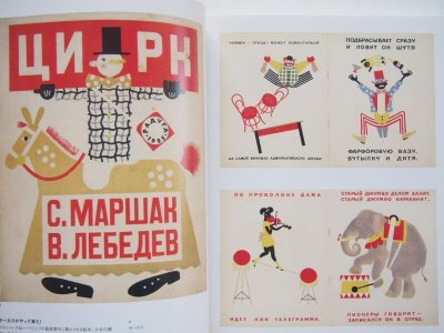 画像1: 「幻のロシア絵本1920－30年代」