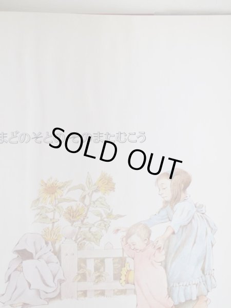 画像4: モーリス・センダック「まどのそとのそのまたむこう」 (4)