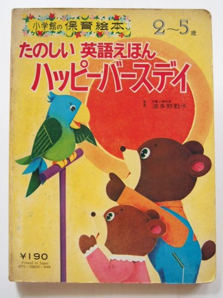 画像2: 「たのしい英語えほん ハッピーバースデイ」 (2)