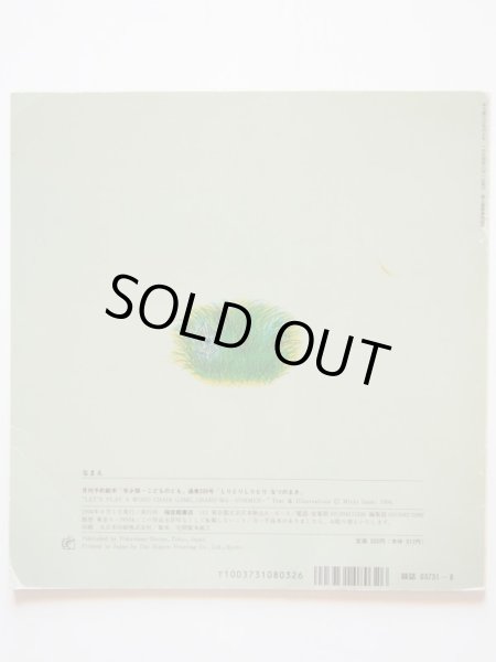 画像2: いまきみち「しりとりしりとりなつのまき」 (2)