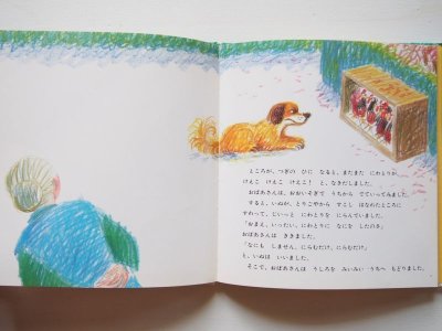 画像3: 堀内誠一/石井桃子「いぬとにわとり」