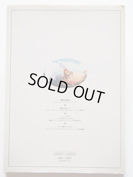 画像2: ダニエル・ブール/ジャン・クロード・ブリスビル「雪国の豹オレッグ」 (2)