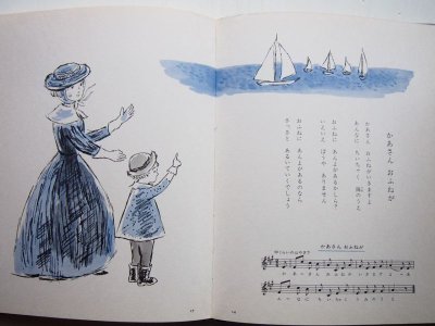 画像2: 中谷千代子/平田文也「詩の絵本 フランスのわらべうた」