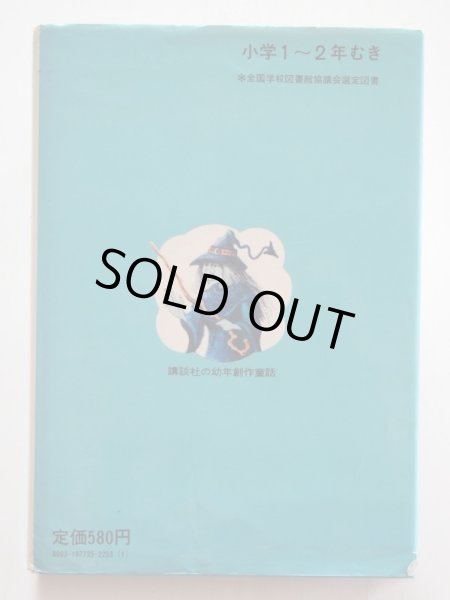 画像2: 佐藤さとる/竹川功三郎「えんぴつたろうのぼうけん」 (2)