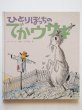 画像1: ビル・ピート「ひとりぼっちのでかウサギ」 (1)