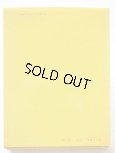 画像2: アリスン・アトリー/マーガレット・テンペスト「大うさぎのヘアーかいものにゆく」 (2)