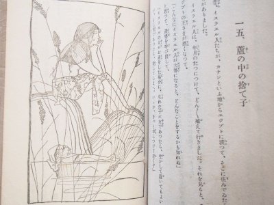 画像3: 松村武雄/初山滋「世界神話伝説集 日本児童文庫 9」