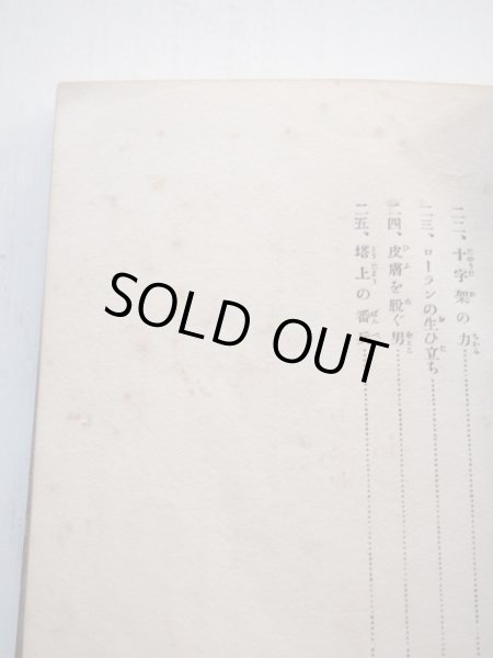 画像5: 松村武雄/初山滋「世界神話伝説集 日本児童文庫 9」 (5)