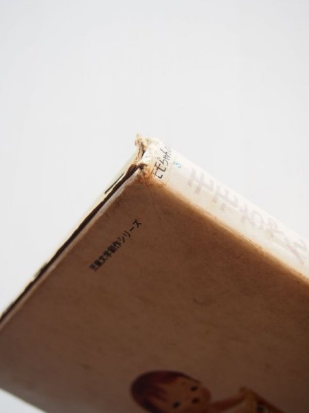 画像6: 松谷みよ子/菊池貞雄「モモちゃんとアカネちゃん」 (6)