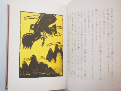 画像2: セバスティアン・リーベック/梶山俊夫「ハリネズミのラッテのぼうけん」