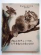 画像1: チャルーシン「子ねこのチュッパが、とりをねらわないわけ」 (1)