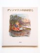 画像1: グズムンドゥル・トルステインソン「ディンマリンのおはなし」 (1)