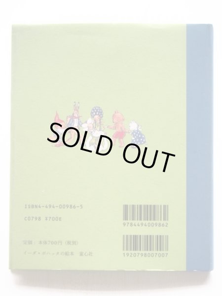 画像2: イーダ・ボハッタ「はなのこどもたち」 (2)