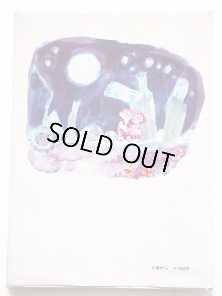 画像2: シュテパン・ツァオレル「ぬまのかいぶつボドニック」 (2)