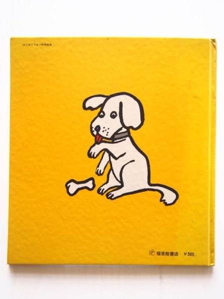 画像2: 堀内誠一「ちのはなし」＊旧版 (2)