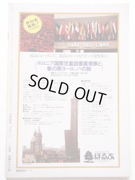 画像2: 「月刊絵本　特集・谷川俊太郎の絵本」 (2)