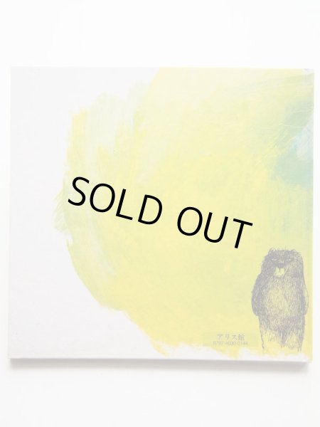 画像2: ヤノッシュ「くまのサーカスザンパーノ」 (2)