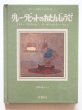 画像1: アリスン・アトリー/マーガレット・テンペスト「グレー・ラビットのおたんじょうび」 (1)